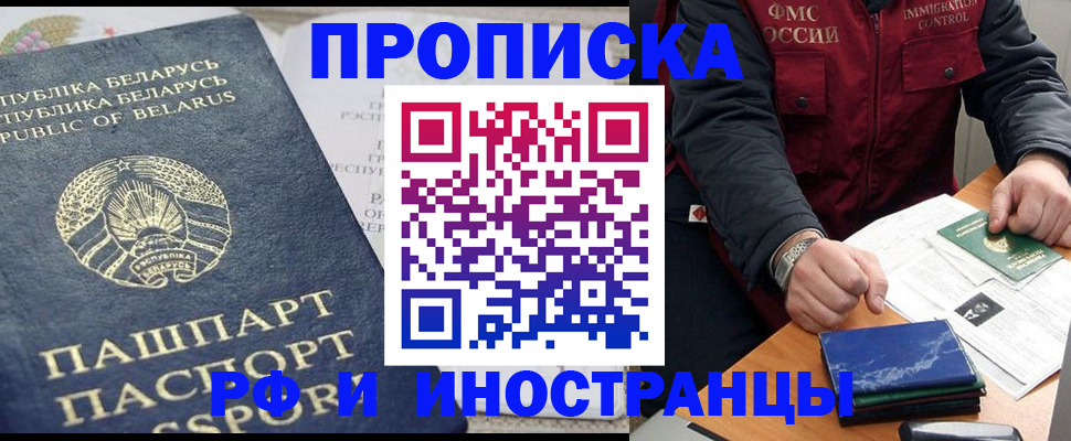 прописка 2025 в Воронежской области