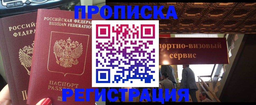 прописка гарантия в Воронежской области