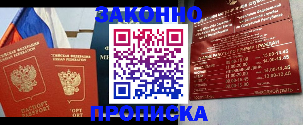прописка 2025 в Воронежской области
