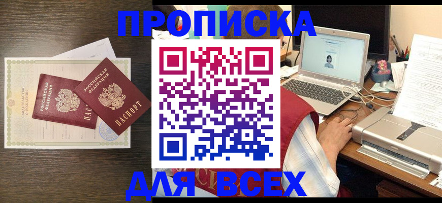 прописка регистрация в Воронежской области