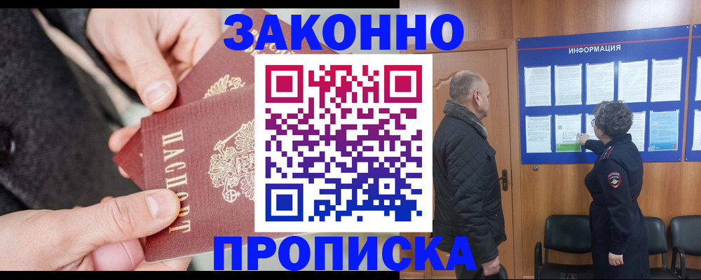 прописка регистрация в Воронежской области